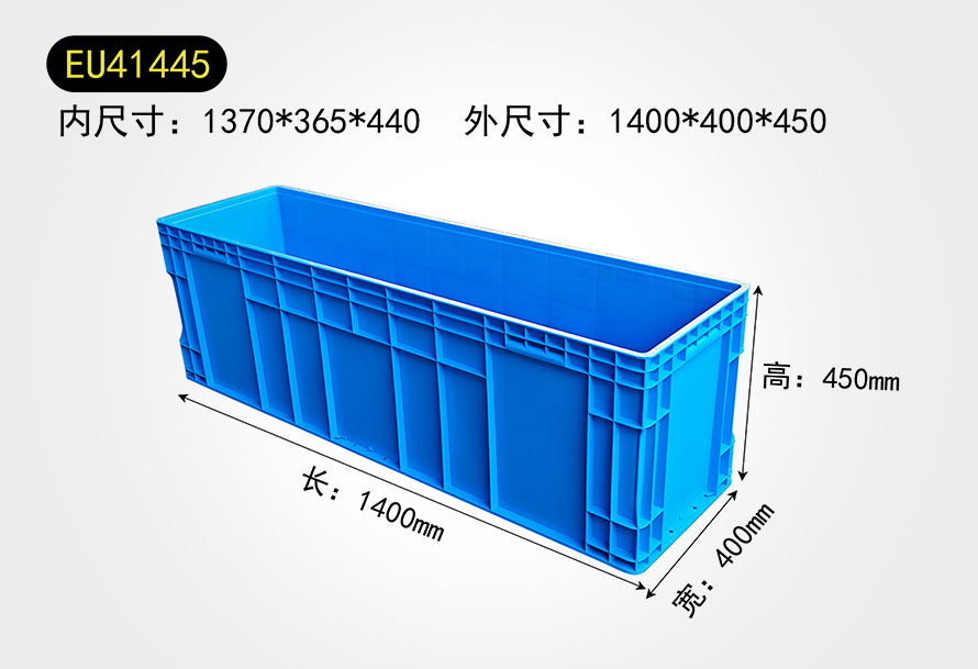 EU41445物流箱